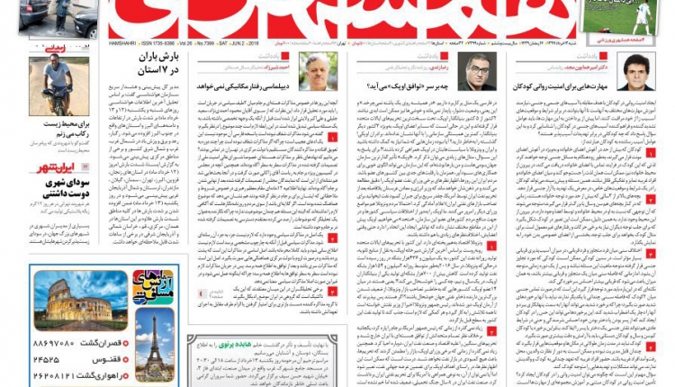 امنیت روانی کودکان